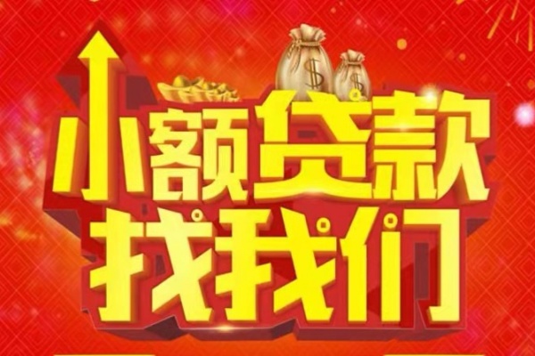 东莞东城空放-东莞东城民间借贷上门放款-东莞东城私人24小时借钱当天放款
