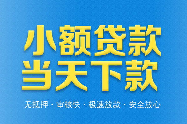 东莞东城身份证贷款电话-东莞东城哪里可以信用贷款-东莞东城民间借贷私人放款