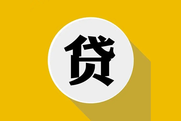 东莞东城身份证贷款电话-东莞东城民间大额借贷-东莞东城民间个人借贷