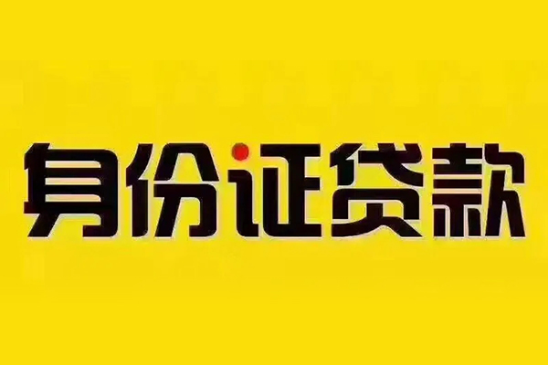 东莞东城小额贷款贷款-东莞东城私人空放-东莞东城私人短借