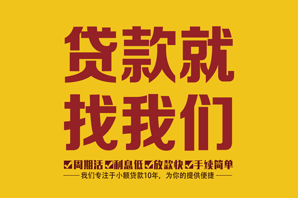 东莞东城民间小额借贷-东莞东城小额贷款空放-东莞东城哪里可以民间借贷