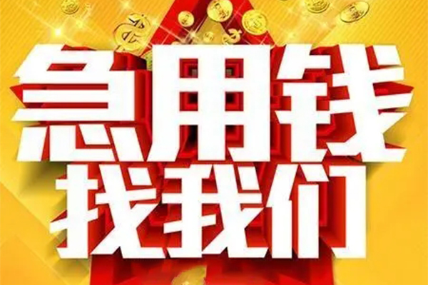 东莞东城用身份证借私借-东莞东城小额短借-东莞东城小额贷款空放