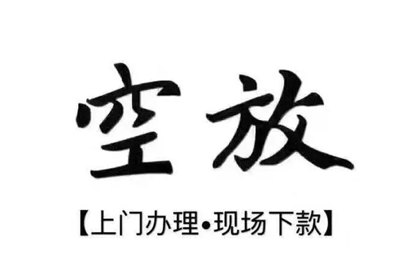 东莞东城正规私人借贷-东莞东城身份证小额贷款-东莞东城空放借钱不看资产