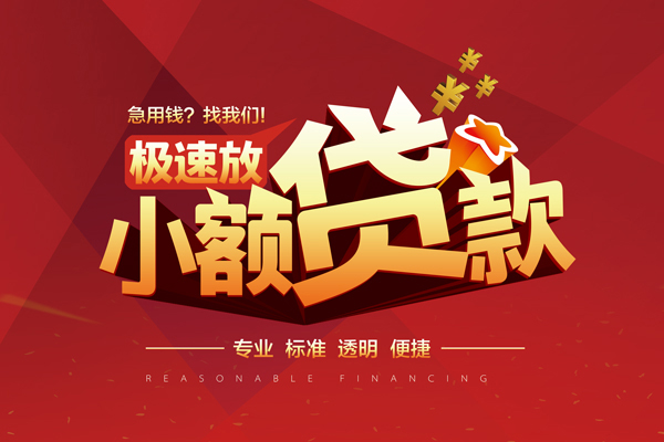 东莞东城短期空放-东莞东城空放借款-东莞东城私借上门放款