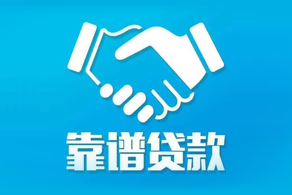东莞东城信用贷款哪家好-东莞东城民间借贷私人放款-东莞东城私人短借