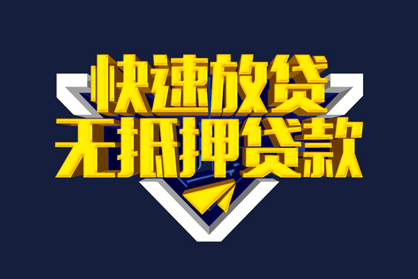 东莞东城私人贷款都有哪些-东莞东城小额贷款官网-东莞东城私借户不考察