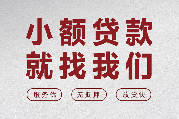 东莞东城小额贷款不查征信-东莞东城借钱小贷-东莞东城身份证怎么贷款