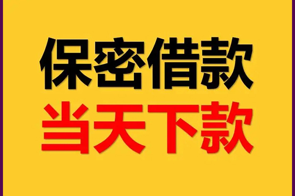东莞东城哪里可以借钱