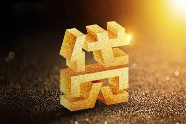 东莞东城无抵押信用贷款