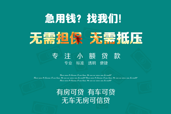 东莞东城借钱急用
