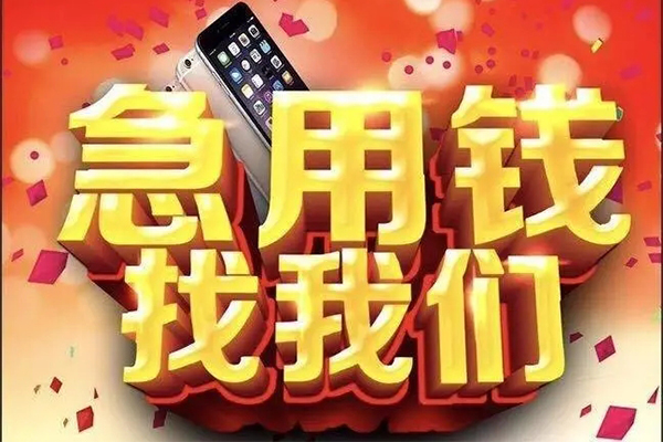 东莞东城民间私人借款-东莞东城身份证贷款在线-东莞东城民间借贷私人放款