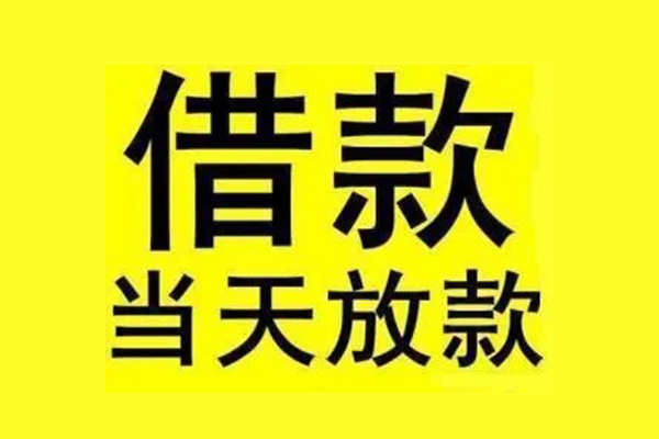 东莞东城私借上门放款-东莞东城私借空放当场拿钱-东莞东城空放借钱不看资产
